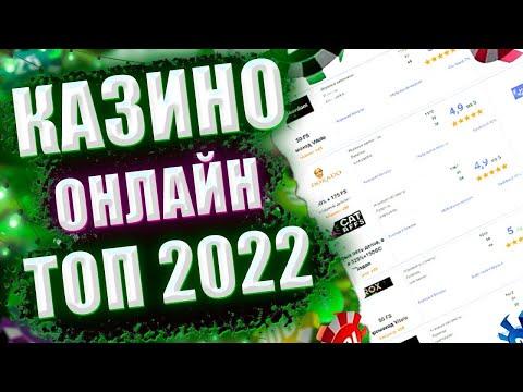 ТОП 6 онлайн казино с самыми быстрыми выводами в 2022 году