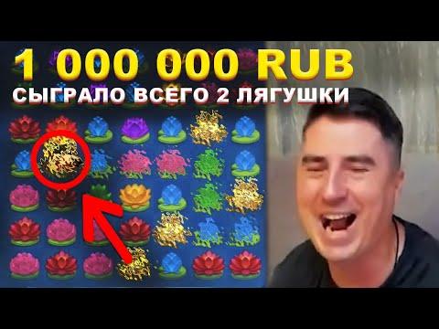 НАБРАЛ ЛЯГУШКУ ДО БЕШЕННОГО ИКСА, ЗАНОСЫ НЕДЕЛИ FIRE HOPPER BIG WIN REZAK TV