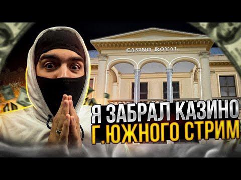 ПОЙМАЛ КАЗИНО г.ЮЖНОГО + РОЗЫГРЫШ ФОРМ - СТРИМ РАДМИР РП