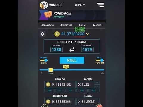 Windice #windice #заработок #криптовалюта #казино #стрим #сторис #cryptodice #поднятьбабл