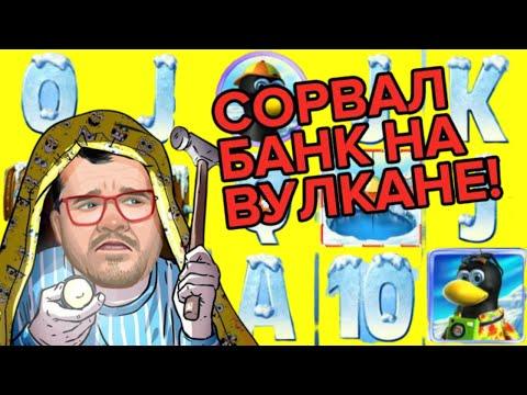 ЗАНОСЫ НЕДЕЛИ В ОНЛАЙН КАЗИНО ВУЛКАН / КАК ИГРАТЬ В ИГРОВЫЕ АВТОМАТЫ ОСТРОВ / ЭДИК 2023 / ВЗЛОМ