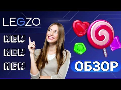 НОВОЕ LEGZO КАЗИНО! ЛЕГЗО КАЗИНО ОБЗОР! ЗЕРКАЛО LEGZO! БОНУСЫ И ФРИСПИНЫ