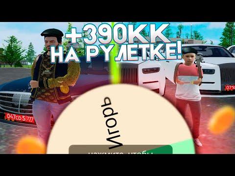 ЛЕГКИЕ 300КК НА РОВНОМ МЕСТЕ! РУЛЕТКА НА ДЕНЬГИ НА AMAZING ONLINE!