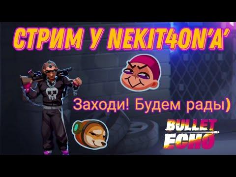 Учим нубика играть в Bullet Echo