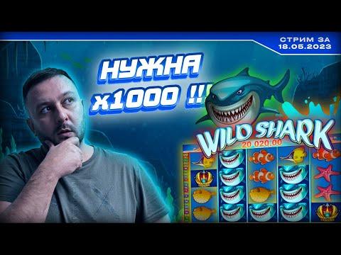 Хочу Х1000! Заносим казино онлайн и в заносы недели X1000