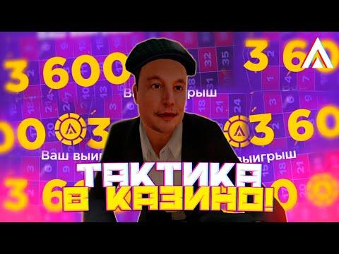 ПРОВЕРЯЮ ТАКТИКУ В КАЗИНО НА AMAZING ONLINE!