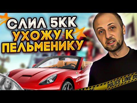 СЛИЛ В КАЗИНО 5КК ? УХОЖУ НА СЕРВЕР ЗУБАРЕВА ГТА 5 РП HARMONY | GTA 5 RP #gta5rp #гта5 #гта5рп  #gta