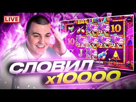 ТОТ САМЫЙ ЗАНОС НА СТРИМЕ! Я ПОПАЛ В ЗАНОСЫ НЕДЕЛИ! РОЗЫГРЫШ ЗРИТЕЛЯ ! СТРИМ КАЗИНО ОНЛАЙН