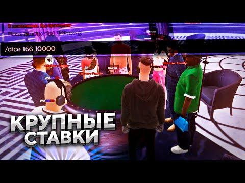 НОВОЕ КАЗИНО! 20000 ФИШЕК & КРУПНЫЕ СТАВКИ НА АМАЗИНГ РП В GTA CRMP