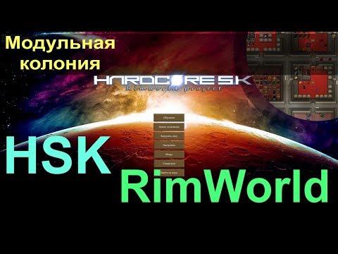 RimWorld HSK 1.0 (работают ивенты) - Горящие рулетки-6: Пламенеющая жопа.