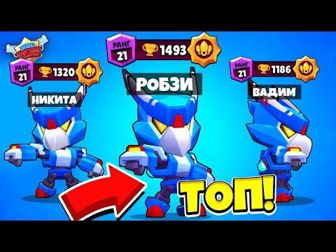 НУБЫ ПРОТИВ ПРО! НО НАС ТРОЛЛИТ РУЛЕТКА #3 РОБЗИ НИКИТА ВАДИМ BRAWL STARS