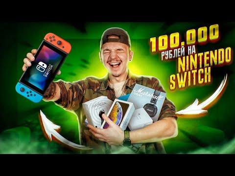 150 ПОПЫТОК ВЫБИТЬ Nintendo Switch! Получится?