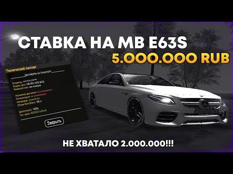 СТАВКИ НА МИЛЛИОНЫ НЕ КАЗИНО!!! AMAZING-RP/03