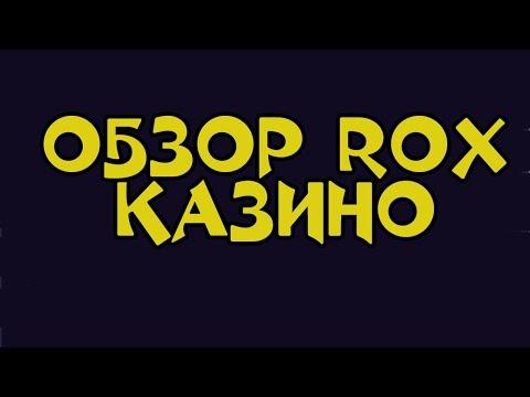 ИГОРЯН ПЕСЕЦ СДЕЛАЛ ОБЗОР НА РОКС ROX КАЗИНО, РАСКАЗАЛ ВСЁ ПРО БОНУСЫ, КЭШБЕК И ВВОДЫ И ВЫВОД ДЕНЕЖЕ