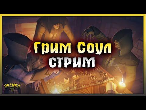 Задания 3 Недели! Подземелье Отрекшихся! Grim Soul: Dark Fantasy Survival