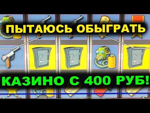 Как выиграть в казино вулкан с балансом 400 рублей в слоте Rezident?Раскручиваю депозит по тактике!