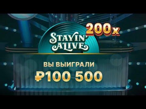 FUNKY TIME ПОЙМАЛ Х200 ЗАНОС 100.000 ФАНКИ ТАЙМ ВЫПАЛ STAYIN ALIVE ЭТО НЕ CRAZY TIME