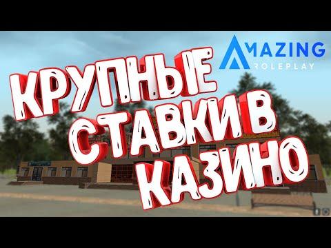 КРУПНЫЕ СТАВКИ В КАЗИНО НАРЕЗКИ В GTA CRMP AMAZING RP AZURE 04