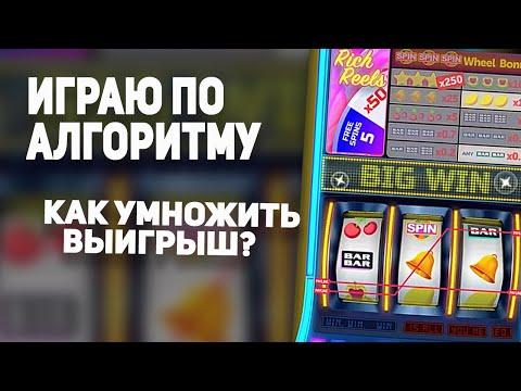 Быстрый выигрыш в казино! Схема для 1 Win