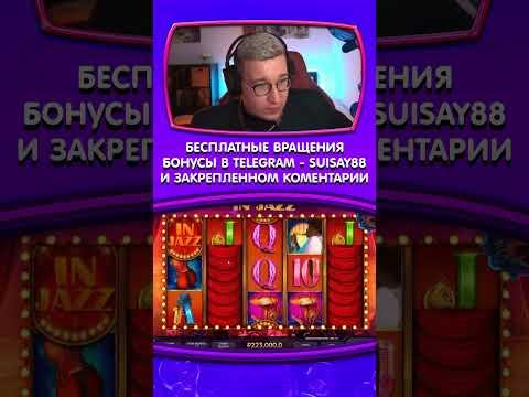 ЗАНОСЫ КАЗИНО ОНЛАЙН #казино #заносынедели #казиноонлайн #casino #shorts #рек #занос #казинострим