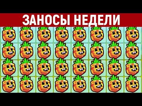 ЗАНОСЫ НЕДЕЛИ.ТОП 10 больших выигрышей. Занос X25000. 423 выпуск