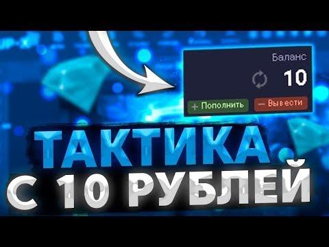 АП ИКС ДИКИЙ ЗАНОС НА САЙТЕ С 10Р/ПРОМИК