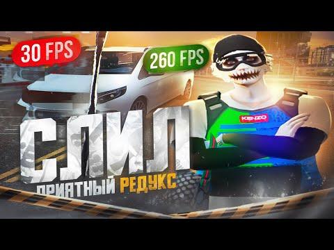 СЛИЛ ПРИЯТНЫЙ РЕДУКС ДЛЯ GTA 5 RP | МОИ НАСТРОЙКИ ГРАФИКИ | ТУЛЕВО НА ГТА 5 РП