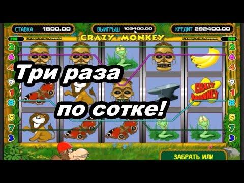 Играю в казино вулкан с депозитом 6000 рублей в слот Crazy Monkey,благодаря бонуске ушёл в плюс!