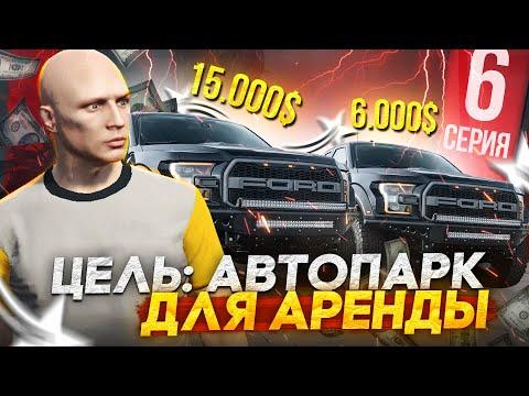 ЛУЧШИЙ ЗАРАБОТОК НА ПРОЕКТЕ? КАК ФАРМИТЬ МНОГО ДЕНЕГ В ГТА 5 РП! GTA 5 RP ПУТЬ С НУЛЯ - 6 ЧАСТЬ