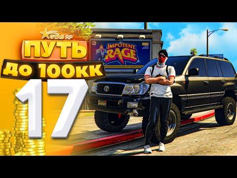 ПУТЬ ДО 100КК на GTA 5 RP HARMONY #17 - ВЫКУП 0!