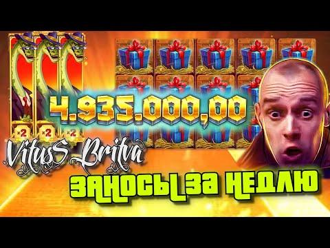 Самые Большие Заносы Витус в Казино Онлайн. Витус Заносы недели. Топ 10 Заносов. #заносынедели