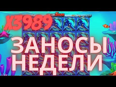 ЗАНОСЫ НЕДЕЛИ СЕНТЯБРЬ 2020 №2  ТОП ЗАНОСЫ НЕДЕЛИ  ОГРОМНЫЕ ВЫИГРЫШИ В КАЗИНО ОНЛАЙН