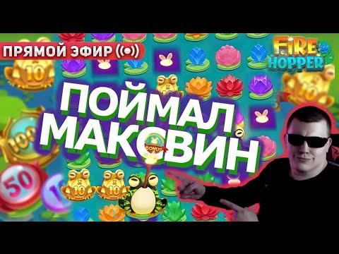 Я ПОПАЛ В ЗАНОСЫ НЕДЕЛИ ! ИГРАЕМ С ЧАТОМ ! РОЗЫГРЫШ ЗРИТЕЛЯ И СТРИМ КАЗИНО ОНЛАЙН