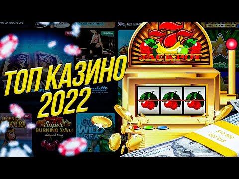 ТОП КАЗИНО 2023 . Обзор ТОП конторы, в которой лучше всего играть