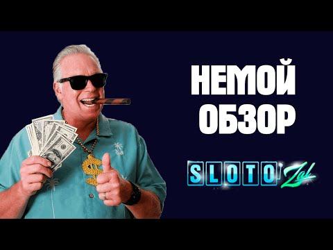 Казино СлотоЗал | Видео обзор онлайн казино Slotozal 777