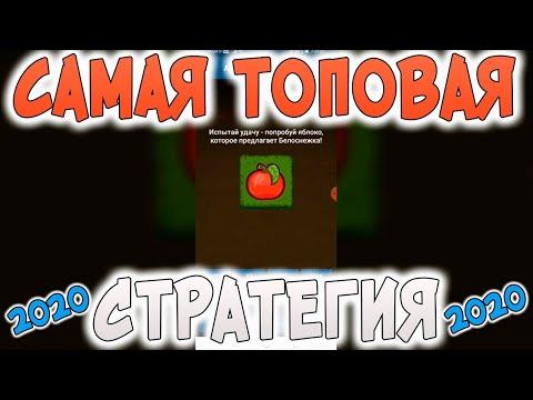 ПРИБЫЛЬНАЯ СТРАТЕГИЯ В 1XGAMES НА ИГРУ APPLE OF FORTUNE 1XBET MELBET BETWINNER