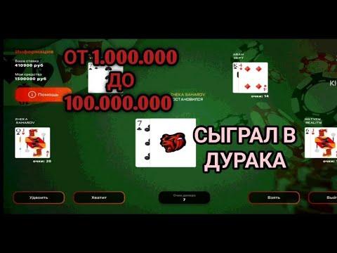 С 1.000.000 ДО 100.000.000 В КАЗИНО НА БЛЕК РАША/ЗАЛЕТЕЛ В ДУРАКА/BLACK RUSSIA