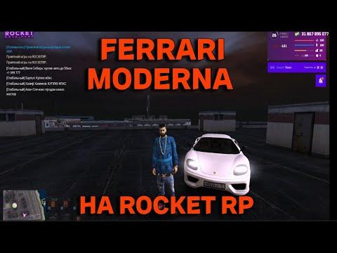 Обзор Ferrari Moderna на Rocket Role Play. Затюнили и ох###eли!?