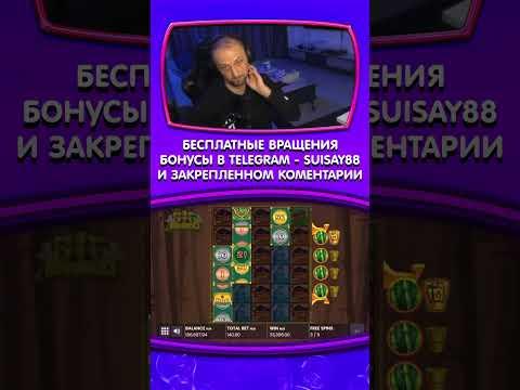 ЗАНОСЫ КАЗИНО ОНЛАЙН #казино #заносынедели #казиноонлайн #casino #shorts #рек #занос #казинострим