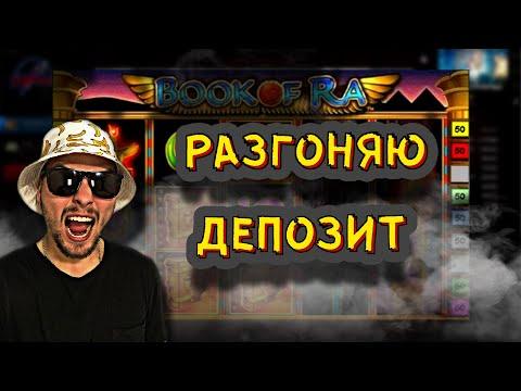 РАЗГОН ДЕПОЗИТА В КАЗИНО JOYCASINO / КАЗИНО НЕ ВУЛКАН