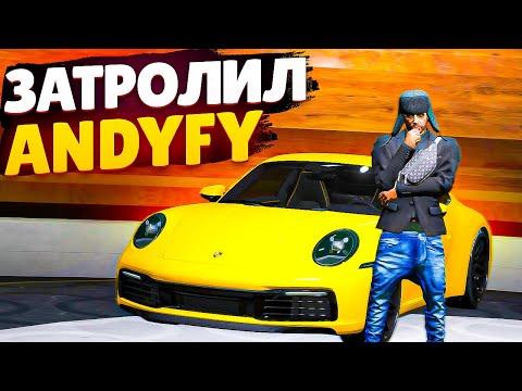 ЗАТРОЛИЛ ANDYFY И ПРОДАЛ ЕГО ПОРШ И ПРОИГРАЛ ЕГО В КАЗИНО, АНДРЕЙ НЕ ВЕРИТ В ЭТО! (GTA 5 RP SUNRISE)