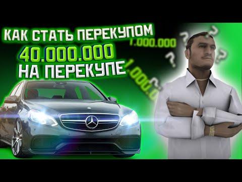 КАК СТАТЬ ПЕРЕКУПОМ на АМАЗИНГ РП | МОЯ ИСТОРИЯ ПЕРЕКУПА | CRMP