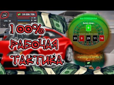 ❗ ВЗЯЛ 18kk  ТАКТИКА КАЗИНО НА  NEXT RP