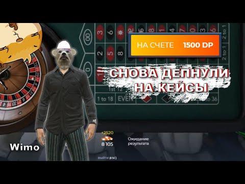 ОТКРЫВАЕМ КЕЙСЫ И ИДЕМ В  КАЗИНО ( GTA 5 RP )