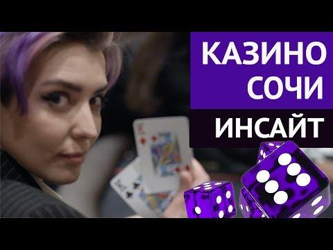 Белый PR казино Сочи | Пресс-тур. Часть 2.