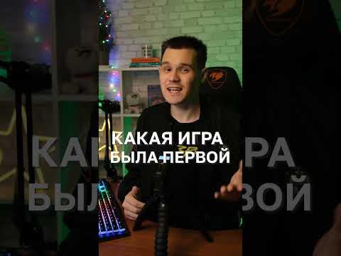 ЭТО САМАЯ ПЕРВАЯ ИГРА В ПЛЕЙ МАРКЕТЕ! #Shorts