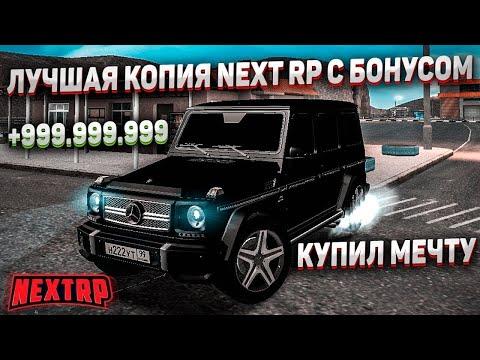 Будни Летейнанта Дпс НСК на крутой копии некст рп NEXEXRP