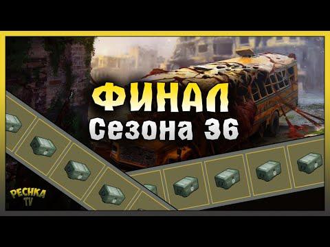 Открываем БЕСКОНЕЧНЫЕ НАБОРЫ! Последний День 36 Сезона! Last Day On Earth: Survival