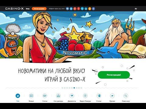 Обзор казино Х, отзывы о выводе денег, бонусах и игровых автоматах