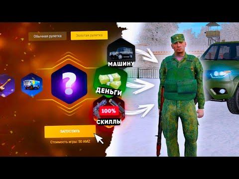 ОТДАЮ ВСЕ ПРИЗЫ, КОТОРЫЕ МНЕ ВЫПАЛИ ИЗ РУЛЕТКИ ИГРОКУ НА AMAZING RP В GTA CRMP